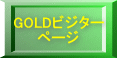 GOLDrW^[ y[W